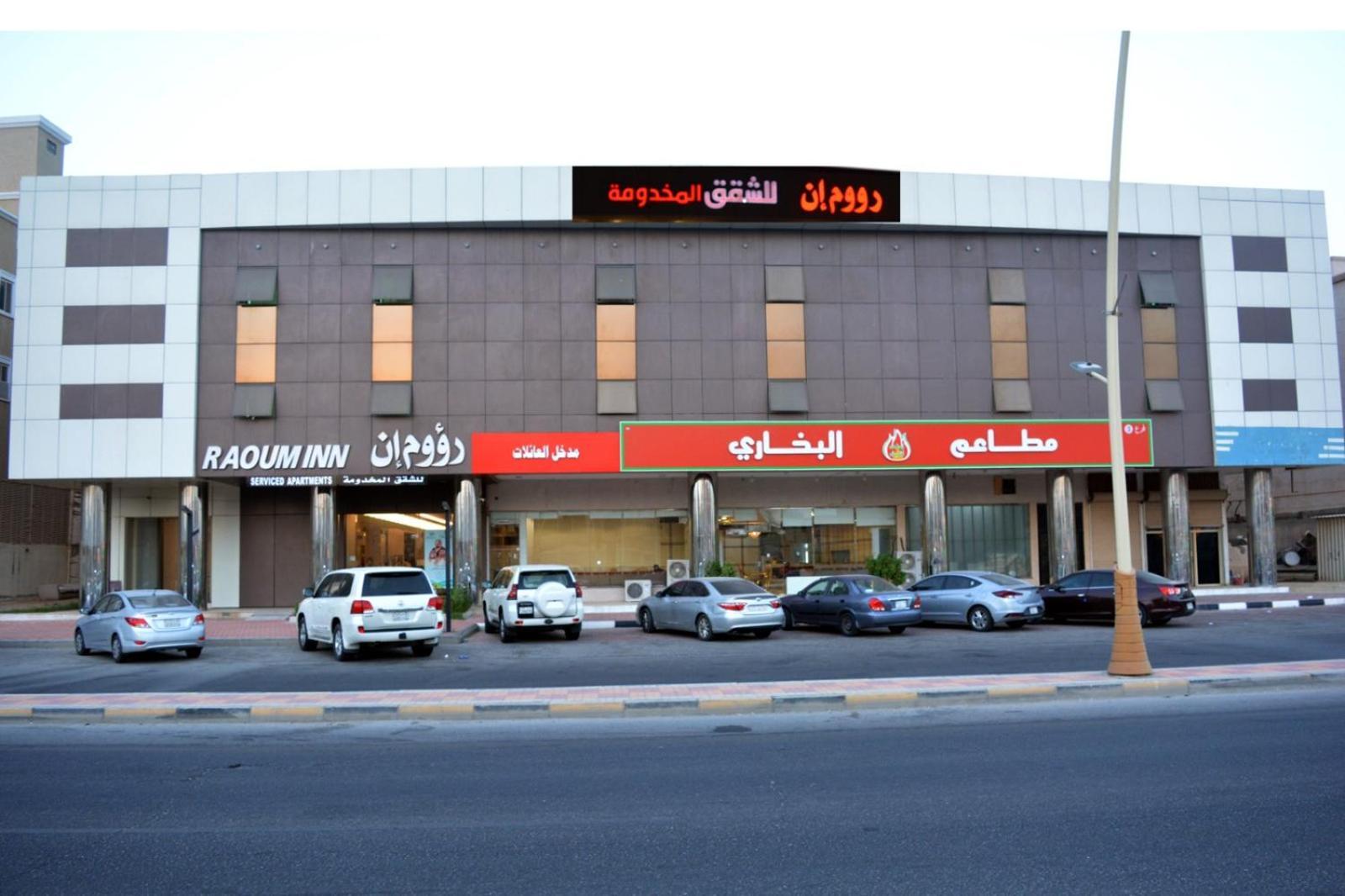 Raoum Inn Khafji Southern Екстер'єр фото