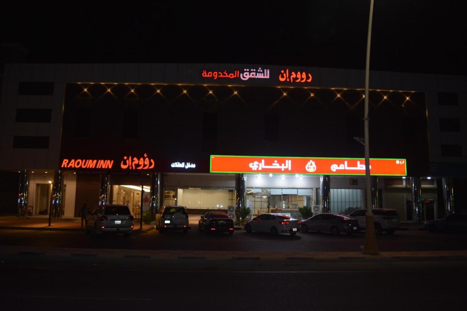 Raoum Inn Khafji Southern Екстер'єр фото